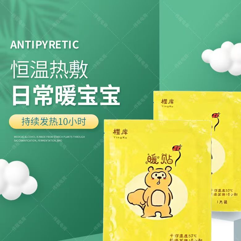 暖宝宝贴大姨妈痛经自发热暖身贴艾草防寒保暖恒温热敷日常暖宝宝