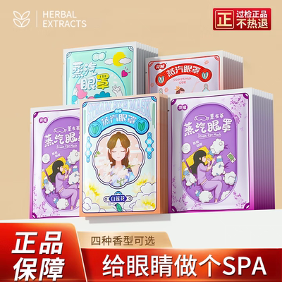 荷瞳蒸汽眼罩缓解眼疲劳助睡眠热敷发热一次性眼贴