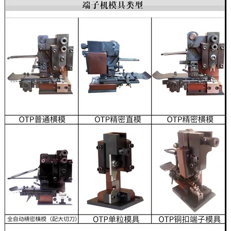 静音端子机OTP模具横模直模单粒模U形模四点模四边模打端压接机 - 图0