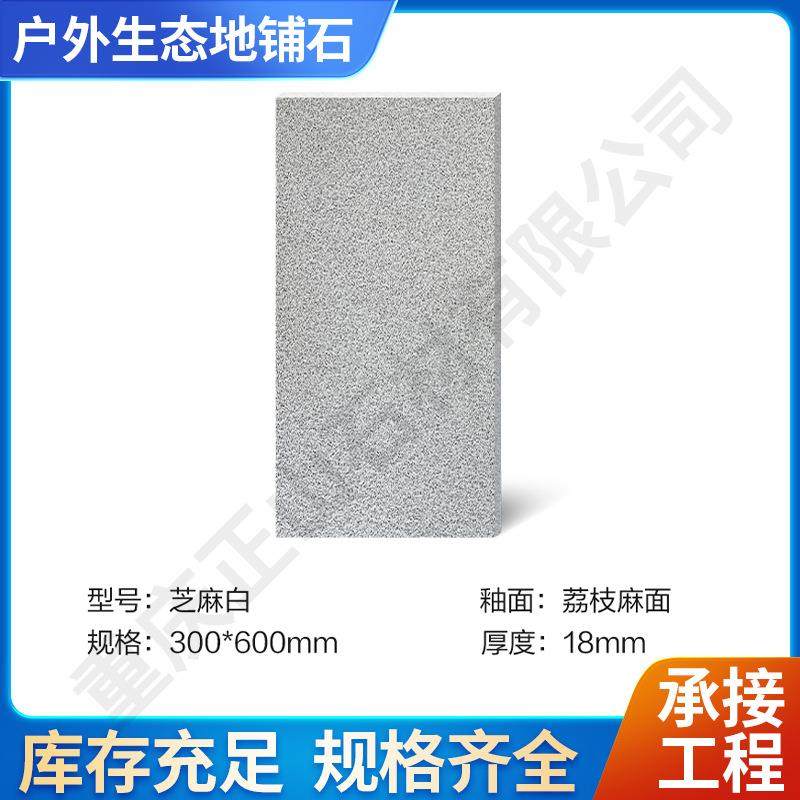 重庆厂家PC陶瓷砖地面仿石材石英砖室外防滑生态地铺石,淘宝优惠券,粉丝福利购,淘宝优惠卷