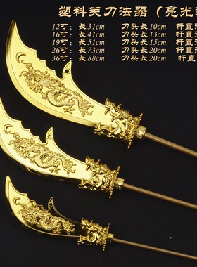 关公关刀青龙偃月刀法器配件 关二爷周仓伽蓝菩萨 合金大刀兵器