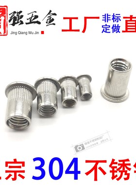 304不锈钢拉铆螺母 拉铆帽 平头滚花拉铆螺帽 M3M4M5M6M8M10M12