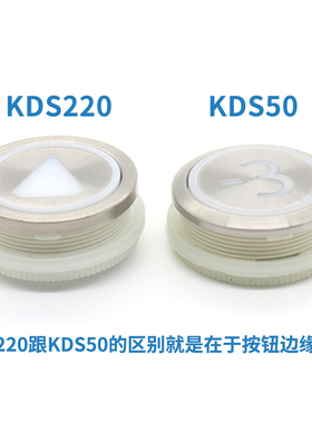泛阳电梯按钮外呼轿厢按键圆形KDS220 KDS330适用通力电梯配件