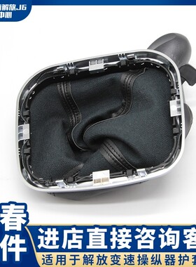 适用于解放J6P领航版变速杆2.0变速操纵器手柄防尘护套及内外卡扣