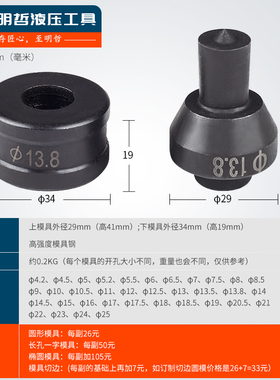 明哲CH-60液压冲孔机专用长孔圆孔椭圆孔模具 定制款