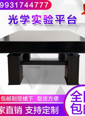光学平台光学面包板蜂窝芯面包板光学实验平台光学平板光学隔振台