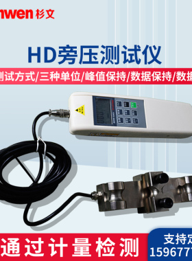 HD-1/20T旁压张力测量仪钢丝绳张力测试仪张力计锚索钢丝吊索测力