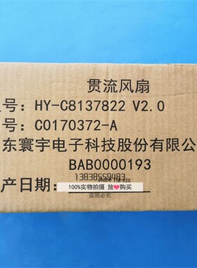 全新原装日立电梯HY-C8137822 V2.0贯流风扇 C0170372-A寰宇风扇