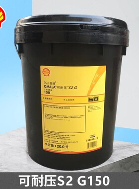 壳牌OMALA可耐压S2G/S4GX68WE100HD150 220 320 460合成齿轮油20L