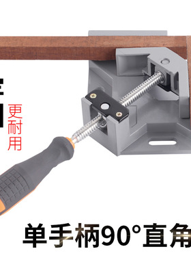单双手柄90度直角夹木工焊接固定器块多功能位相框快速钳夹具鱼缸