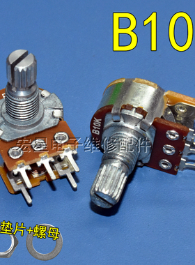 B5K/B10K/B50K/B100K双联电位器音响功放音量调节5脚带开关电位器