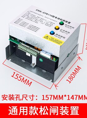 易米克电动松闸装置EMK-EPB110 EMK-EPB220 DC110V无机房电梯电源