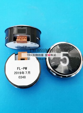 全新原装日立电梯FL-PW按钮MCA外呼板直径38白光数字箭头圆形按钮