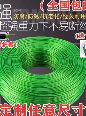 包邮绿钢丝绳包塑 葡萄架遮阳网 晾衣绳 牵引 大棚 猕猴桃 百香果