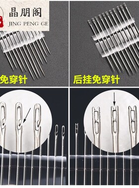 【送针筒】免穿针家用盲人手缝针 缝被子衣服老人不用穿线的针