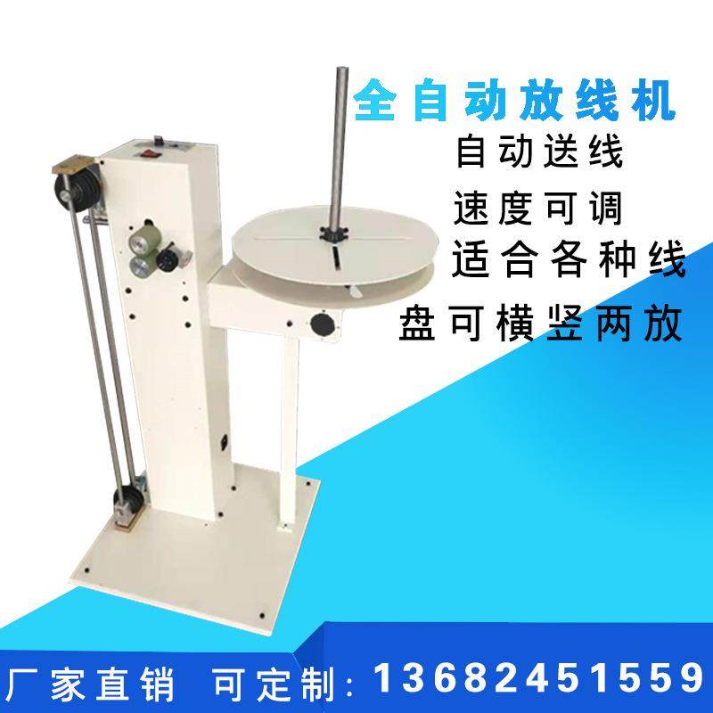 全自动放线机自动防线架卷材线材放料机智能精准高效拉线电动,淘宝优惠券,粉丝福利购,淘宝优惠卷