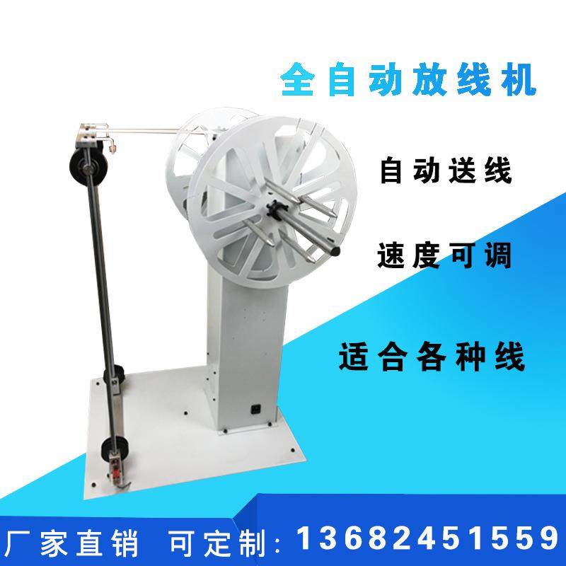 全自动放线机自动防线架卷材线材放料机智能精准高效拉线电动,淘宝优惠券,粉丝福利购,淘宝优惠卷