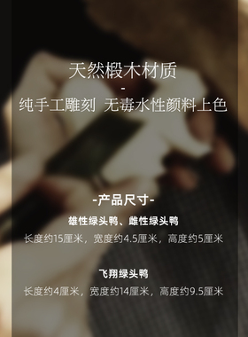 鹿妖商店 绿头鸭木雕 木鸭子 实木摆件 手工 桃花 礼品