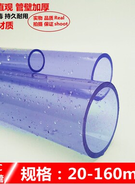 国标 透明PVC给水管 透明PVC水管 透明UPVC水管 透明硬管 透明管