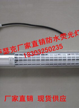 JY37-4 220v 36W670车床机床工作灯 LED加工中心照明灯荧光灯