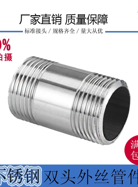 304不锈钢管内丝/内螺纹管子通丝/直通水管内接头光内丝4 6分1寸