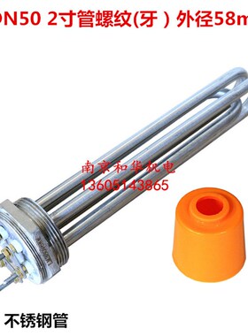 2寸DN50大功率水箱电加热管电热管加热器电加热棒3KW\6\9\12千瓦