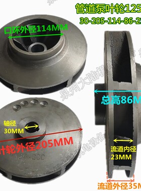 管道泵消防泵叶轮IS/ISG125-200/150-200离心泵水轮轴径25 30