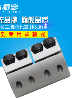 振宇雕刻机联轴器刚性联轴器伺服电机滚珠丝杠联接器雕刻机配件