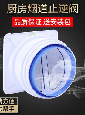 烟道厨房止回阀卫生间双开止逆阀吸油烟机家用通用公共烟道防烟宝