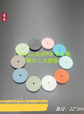 橡胶轮片抛光轮镶嵌珠宝磨边抛抓丁钻石彩宝锆石镶嵌工具首饰工具