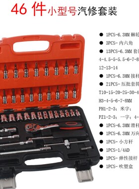 小飞46 53件套汽车维修多功多用1/4六角汽修套筒棘轮扳手工具套装
