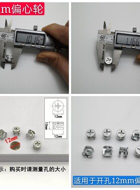 10mm12mm15mm偏心轮三合一连接件螺母家具抽屉锁扣配件衣柜紧固件
