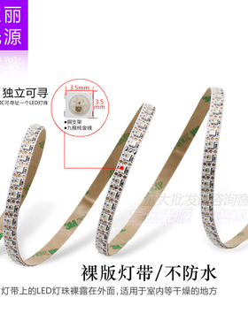 窄板144灯/段WS2812B裸版全彩灯带LED幻彩5V内置IC单点单控软灯条