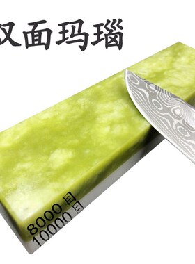 8000目/10000目天然磨刀石绿精磨抛光高硬度天然玛瑙油石磨石双面