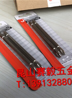 正宗JETECH捷科双头旋具头双十字批头捷科风批头PH2-110mm 030324