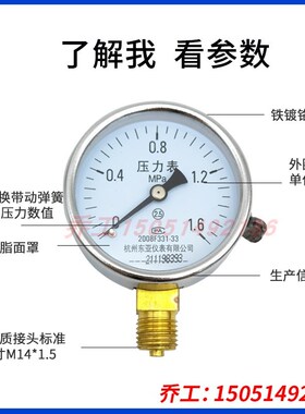 杭州东亚仪表Y60压力表普通压力表水压气压1.6MPA 2.5级真空表