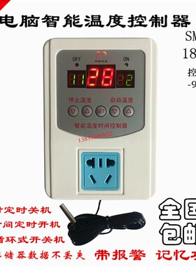 养殖孵化温控器智能温度控制器温度开关电子控温插座数显冰箱开关