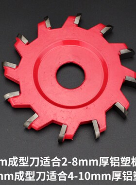 包邮90度铝塑板专用切割片铝塑板成型刀VU型折边刀圆底刀开槽锯片