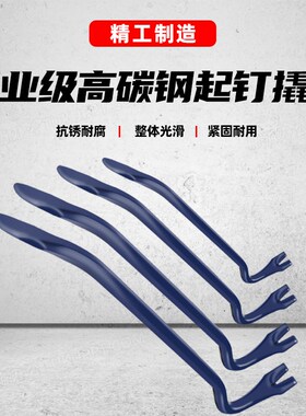 多功能起钉器撬棍木工撬棒铁棒翘棍专用起钉器撬棍特种钢木工翘棍