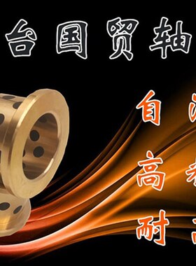 JFB翻边铜套 自润滑轴承 法兰石墨轴套 黄铜导套内径20 25 30 35