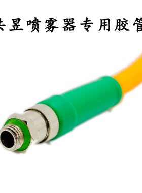 共昱喷雾器专用胶管背负式共立打药机高压管接头进口打药机配件