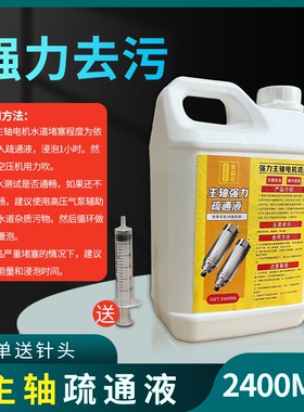 主轴电机疏通液防锈防堵 雕刻机强力清洗剂水道水路除垢堵塞配件