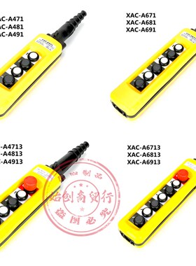奇玺XAC-A271/471/671/871 3行车遥控起重机手柄吊机控制按钮开关