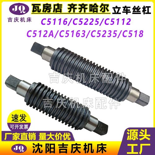 瓦房店齐齐哈尔立车配件 C5112A C5116A C5225 卡爪丝杠 原厂丝杆 - 图1