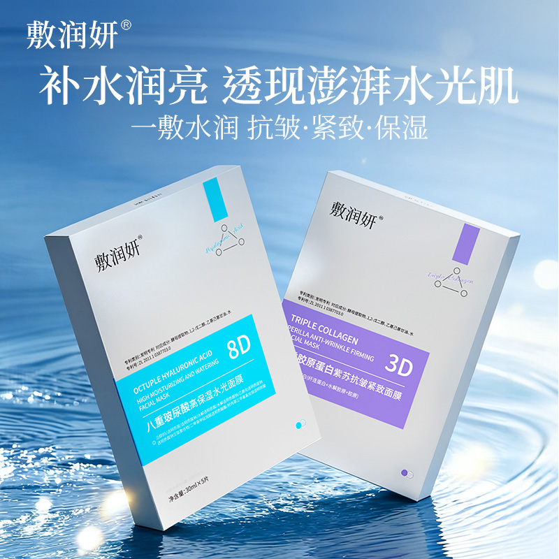 【拍四件仅需支付39.9元】敷润妍三重胶原蛋白面膜抗皱紧致保湿补水泛醇B5透明质酸积雪草