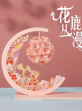 花丛鹿漫DIY纸雕灯拼装桌面摆件高级感手工小夜灯送闺蜜生日礼物
