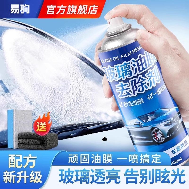汽车玻璃油膜清洁剂去除剂前挡风玻璃强力去油污泡沫去油膜清洗剂,淘宝优惠券,粉丝福利购,淘宝优惠卷