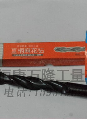 河一工直柄钻头10.1-10.5-11.9全磨制高速网黑色模具钢金属麻花钻