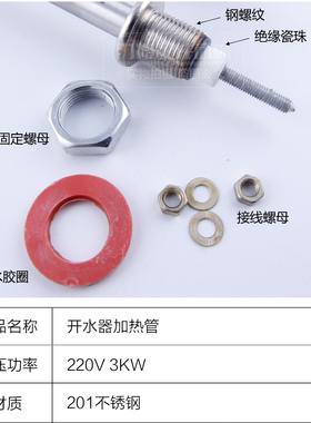 闪修配件台式开水器不锈钢双U加热管开水机220V3KW电热3000W发热