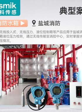 米科智慧消防4G无线压力液位传感变送器水位计自动报警水箱显示器